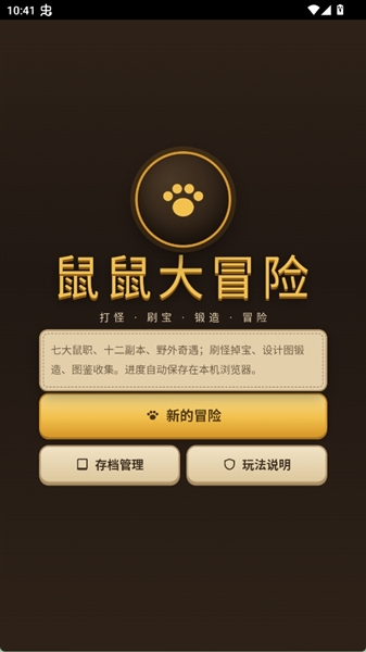 鼠鼠大冒险截图1