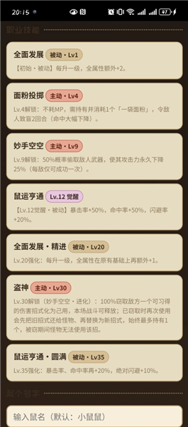 鼠鼠大冒险截图2