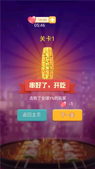 串个串串截图5