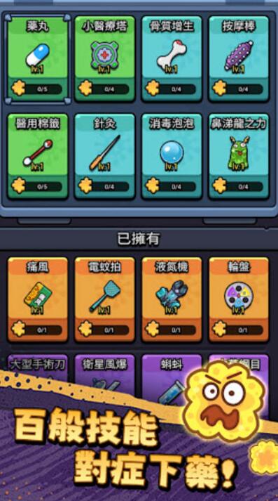 细胞保卫战无限资源版截图1