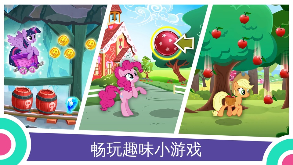 小马宝莉友谊的魔法手游截图2