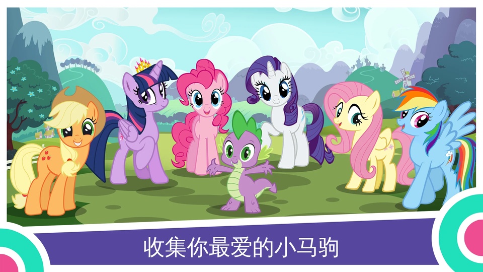 小马宝莉友谊的魔法手游截图3