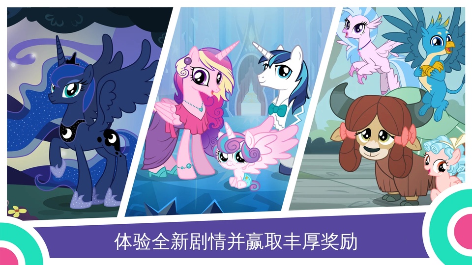 小马宝莉友谊的魔法手游截图5