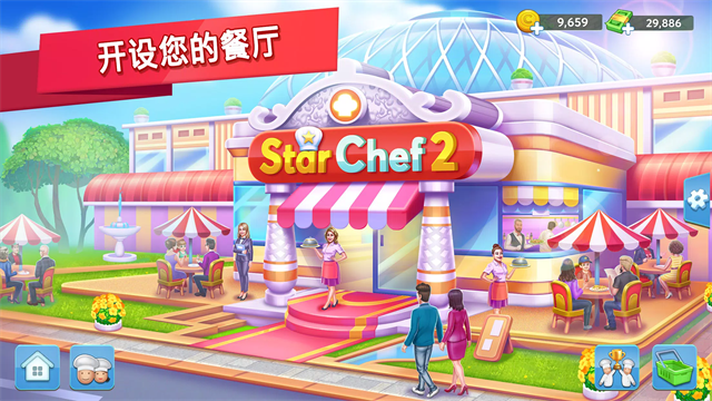 明星厨师2截图2