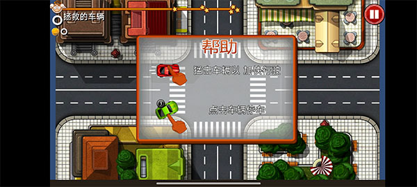 交通大混乱截图3