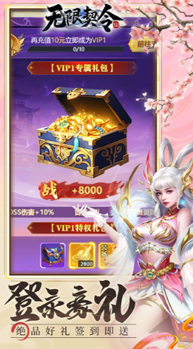 无限契令截图2