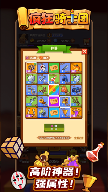 疯狂骑士团截图2