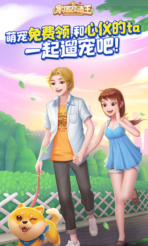 家居改造王截图1