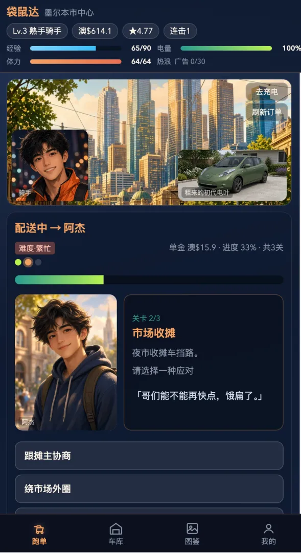 我在澳洲送外卖模拟器截图2