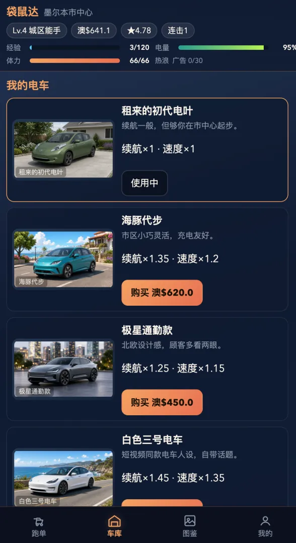 我在澳洲送外卖模拟器截图3