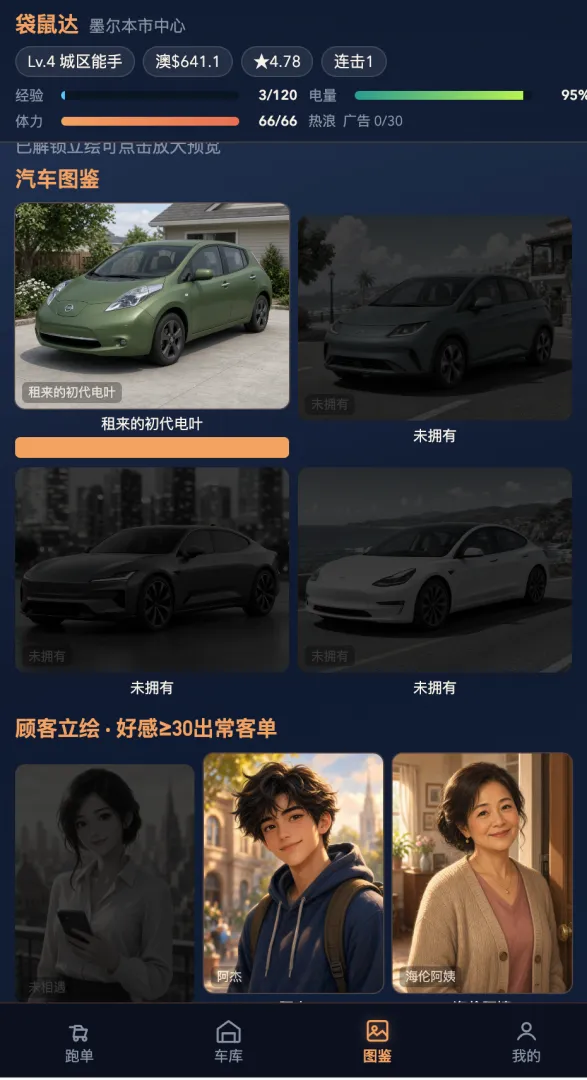 我在澳洲送外卖模拟器截图4