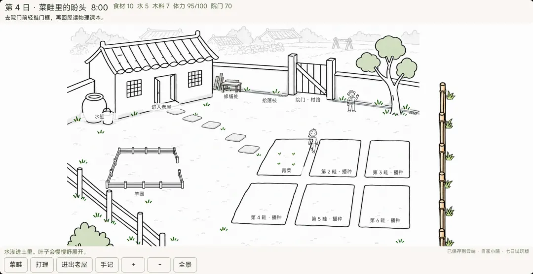 我靠种田停止内耗截图1
