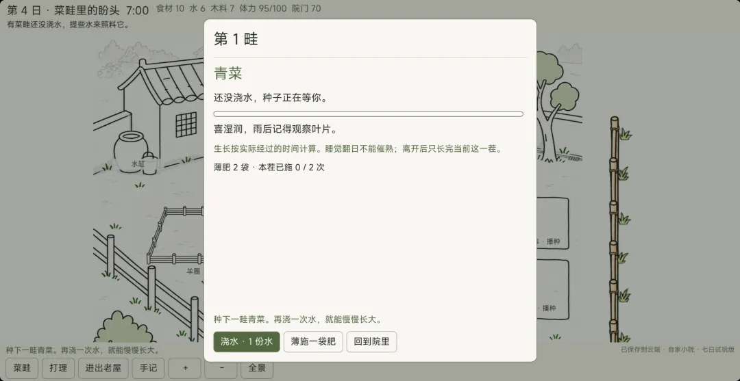 我靠种田停止内耗截图2