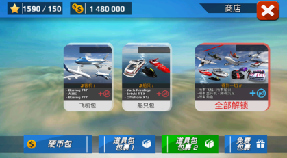 直升机飞行模拟器汉化版截图1