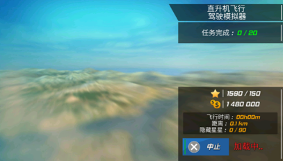 直升机飞行模拟器汉化版截图3