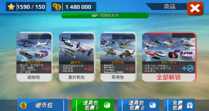 直升机飞行模拟器汉化版截图4