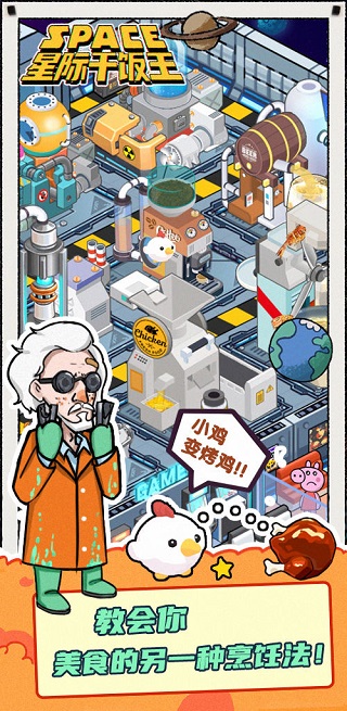 星际干饭王截图1