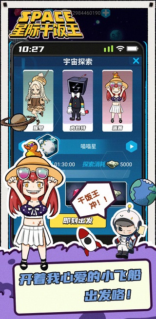 星际干饭王截图4