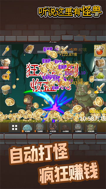 听说这里有怪兽免广告版截图1