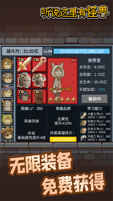 听说这里有怪兽免广告版截图5