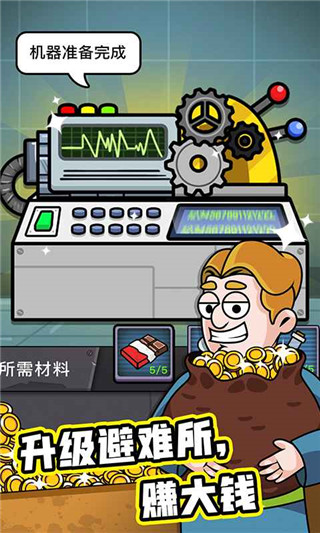 造个避难所截图2