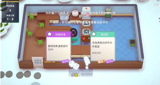 速速上菜截图4