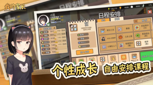 我的家长无限体力版截图2