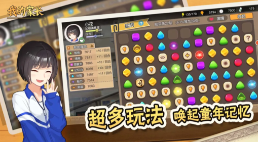 我的家长无限体力版截图4