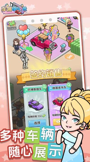 车展模拟器免广告版截图1