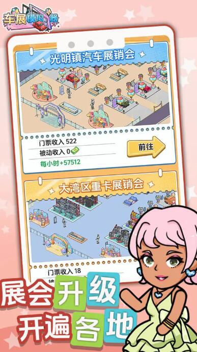 车展模拟器免广告版截图2