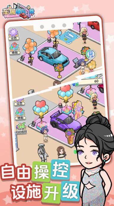 车展模拟器免广告版截图3