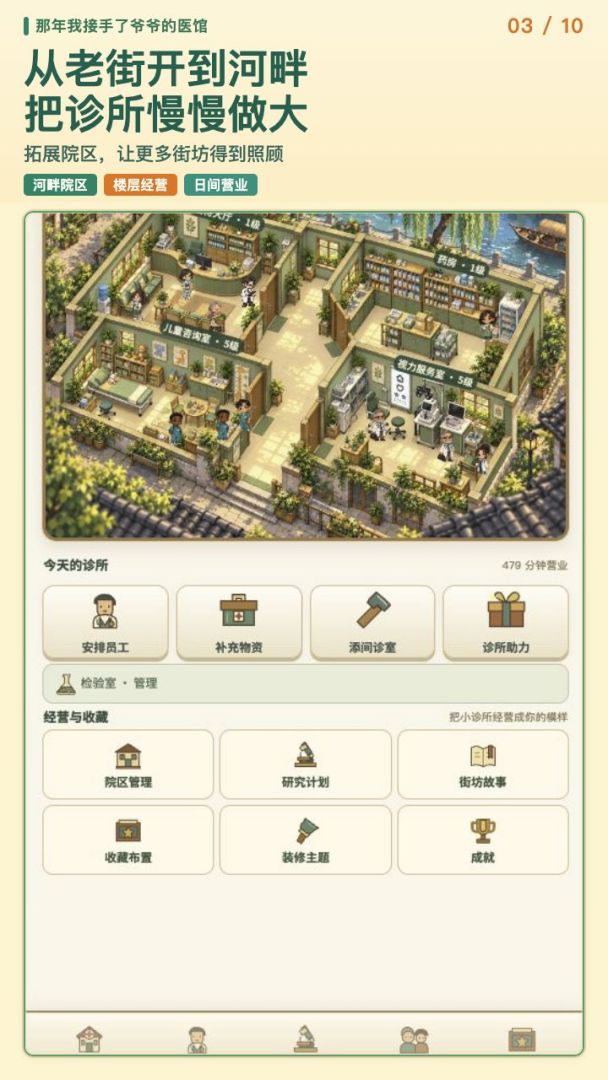 那年我接手了爷爷的医馆截图1
