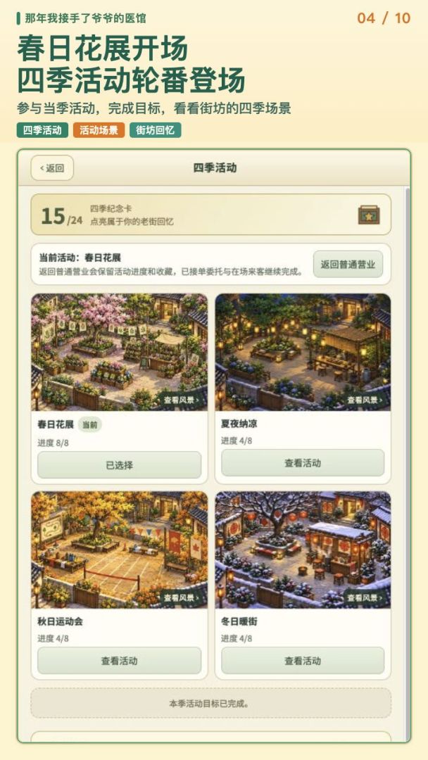 那年我接手了爷爷的医馆截图3