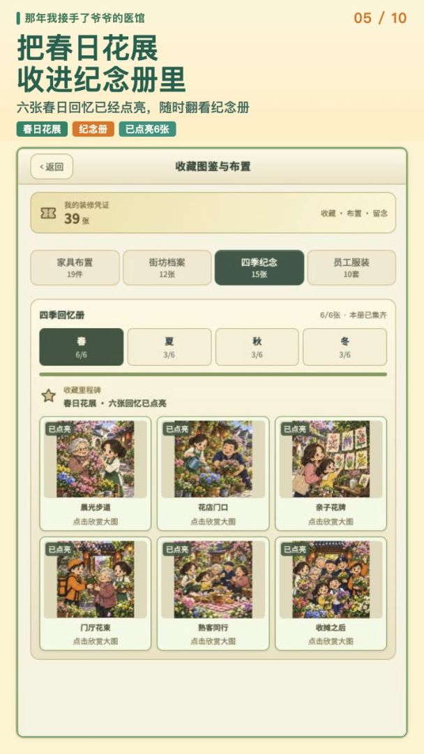 那年我接手了爷爷的医馆截图4