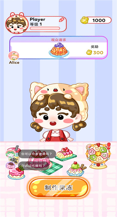 吃播之星烹饪梦想截图2
