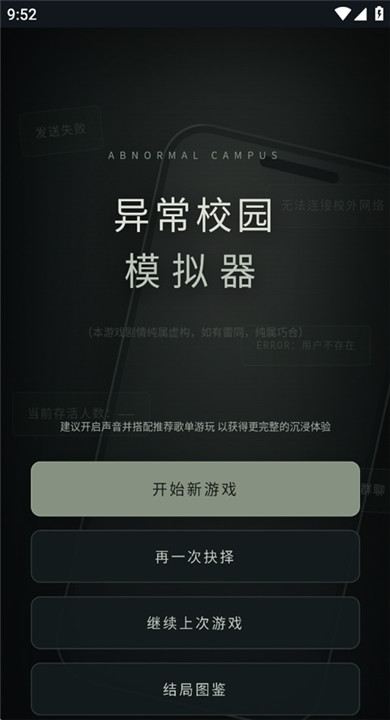 异常校园模拟器截图1