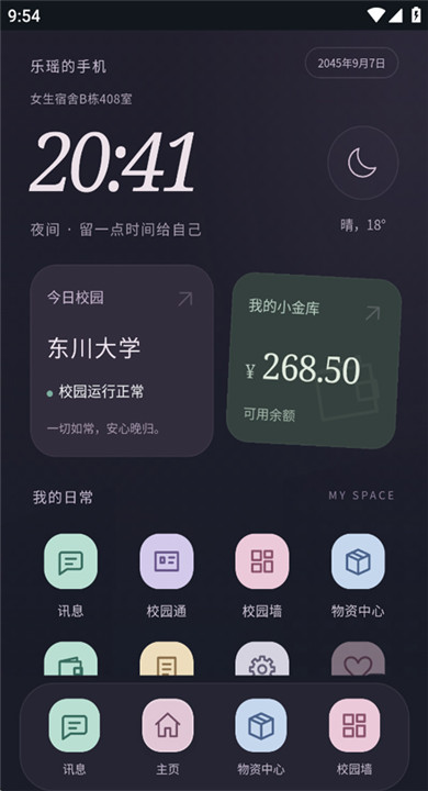 异常校园模拟器截图2
