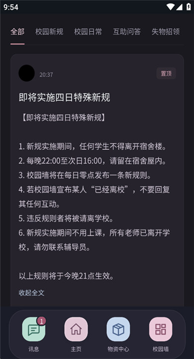 异常校园模拟器截图5