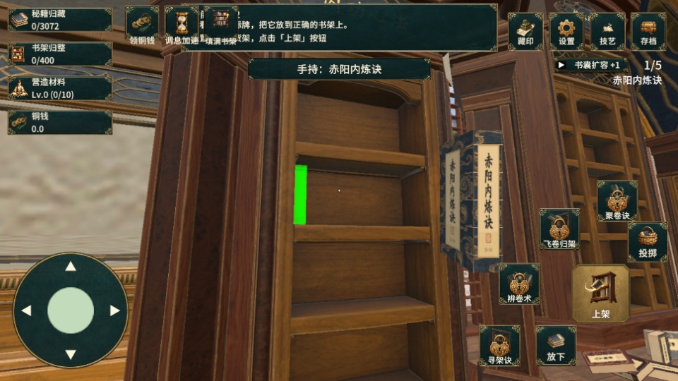 藏经阁秘籍整理手游截图2