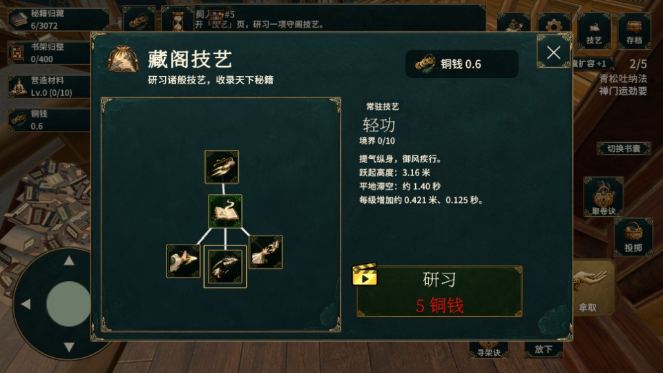 藏经阁秘籍整理手游截图3
