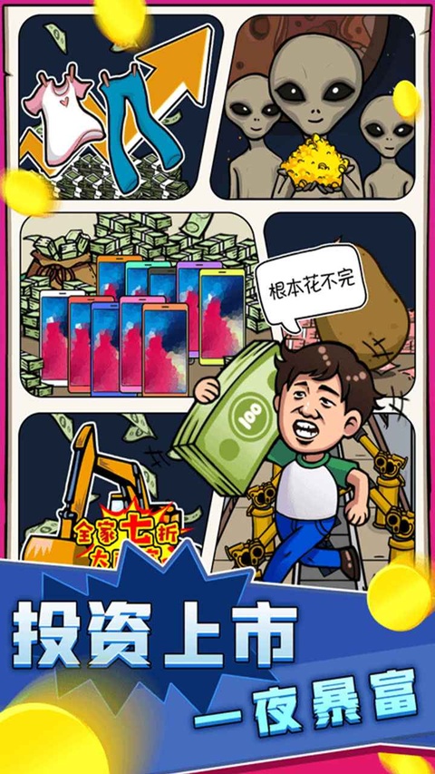 俺也能逆袭截图4