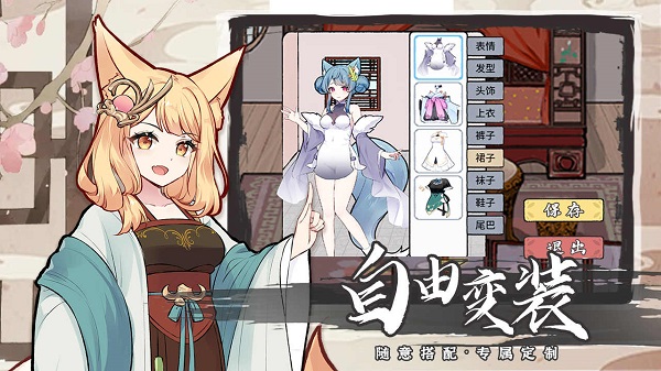 我要养狐妖2无限资源版截图1