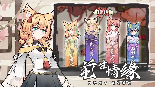 我要养狐妖2无限资源版截图3