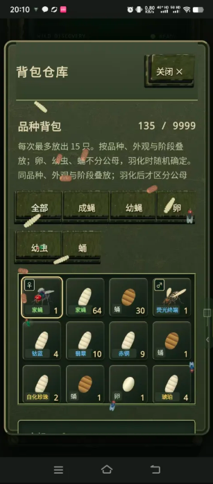 苍蝇乐园截图1