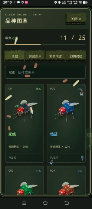 苍蝇乐园截图2