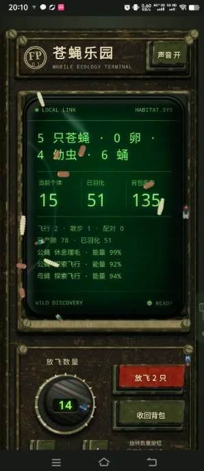 苍蝇乐园截图3
