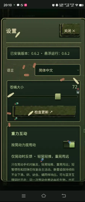 苍蝇乐园截图4