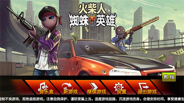 火柴人蜘蛛英雄截图4