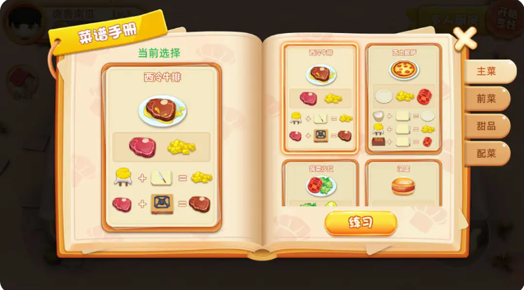 速速料理王截图1
