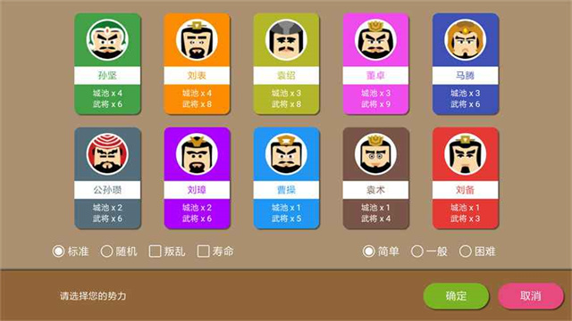三国时代2截图2